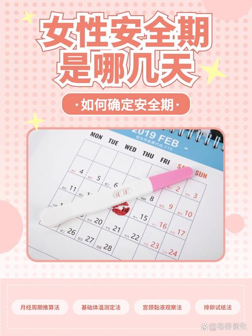 生理周期怎么算安全期
