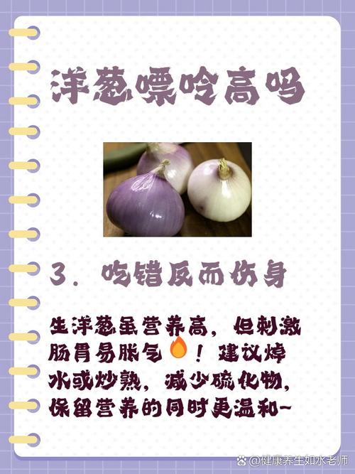 请问痛风能吃洋葱吗