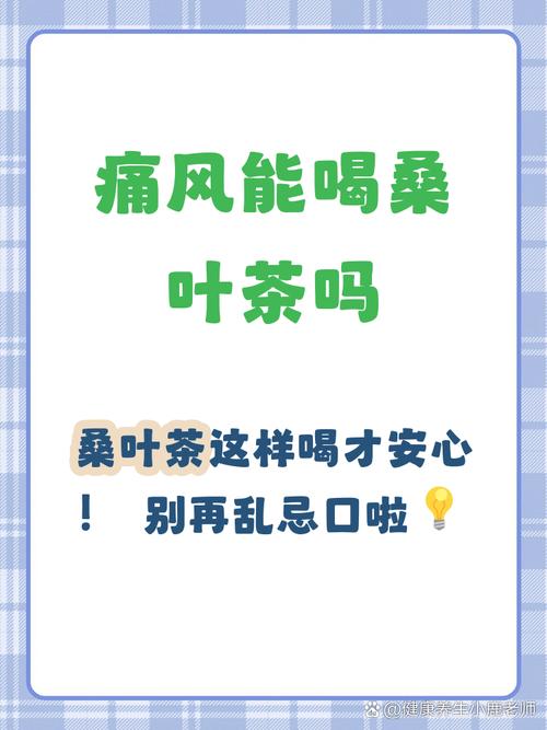 痛风病人能否喝茶叶