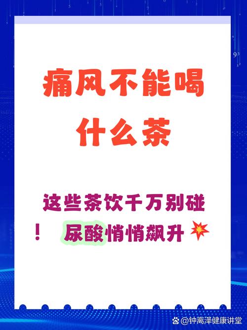 痛风病人能否喝茶叶
