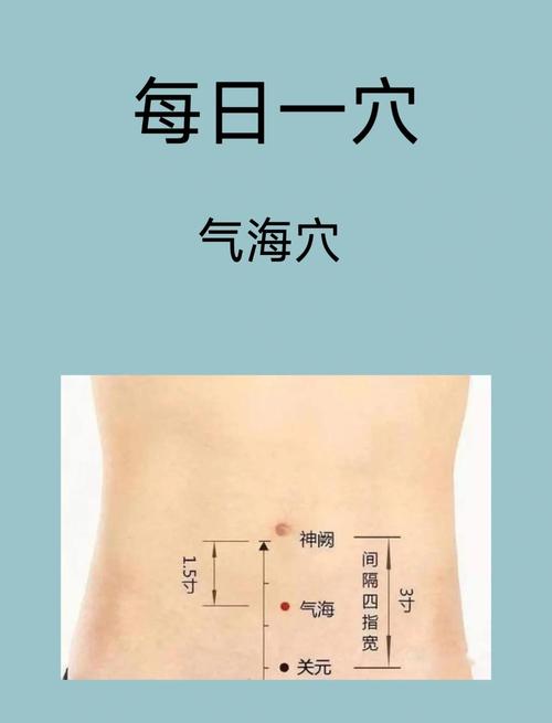 针灸气海有什么好处