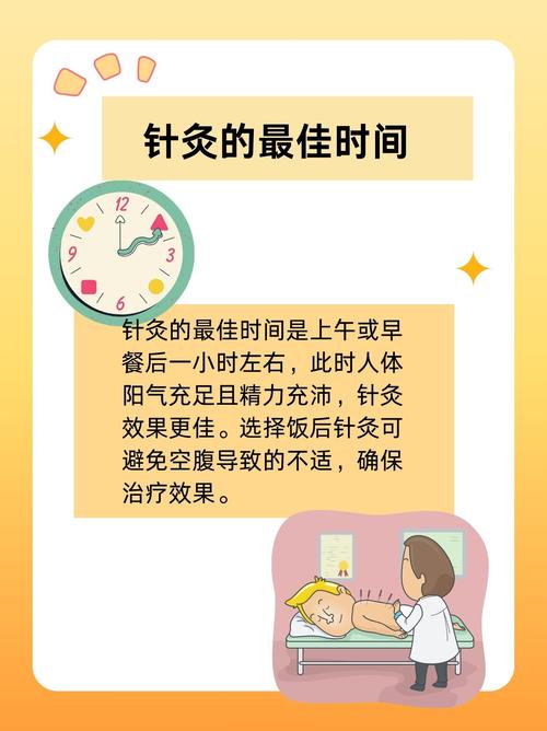 冬季针灸的最佳时间