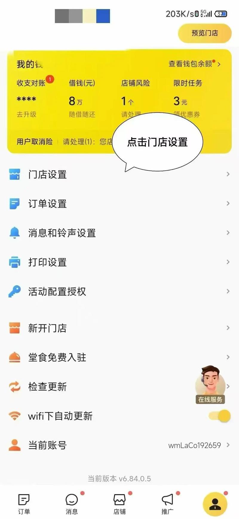 美团怎么解除安全隐患