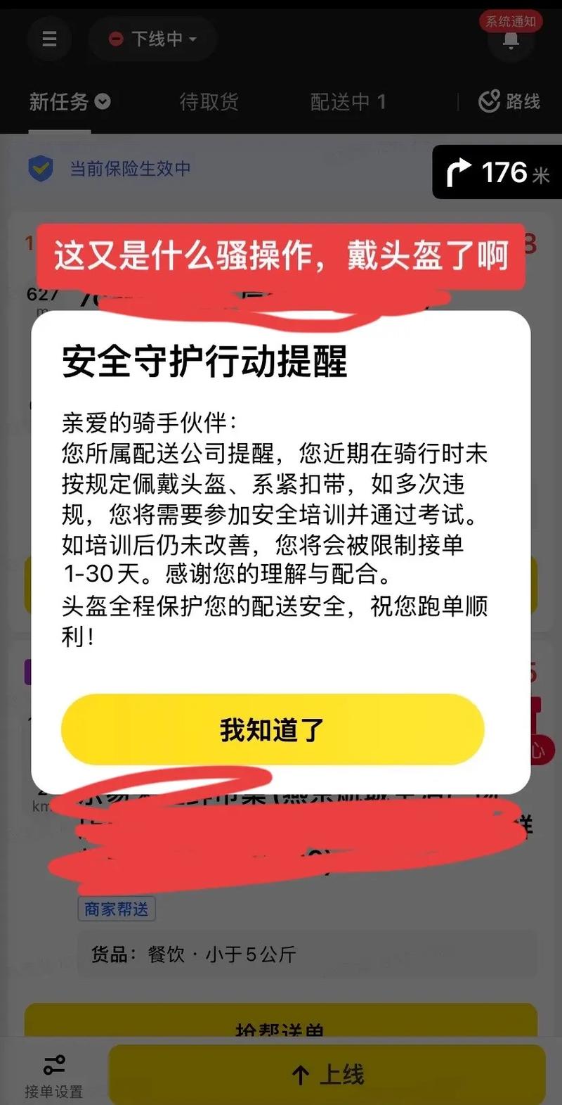 美团怎么解除安全隐患