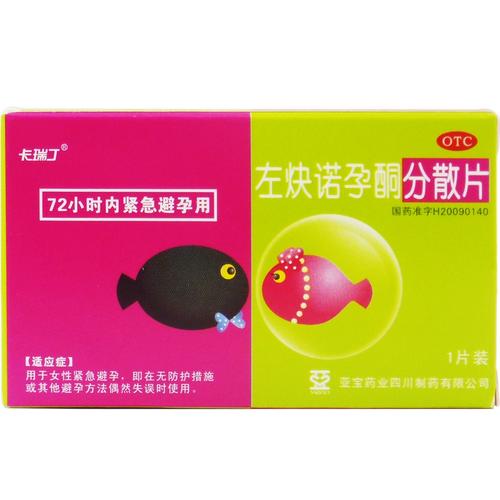 紧急避孕药最好最安全