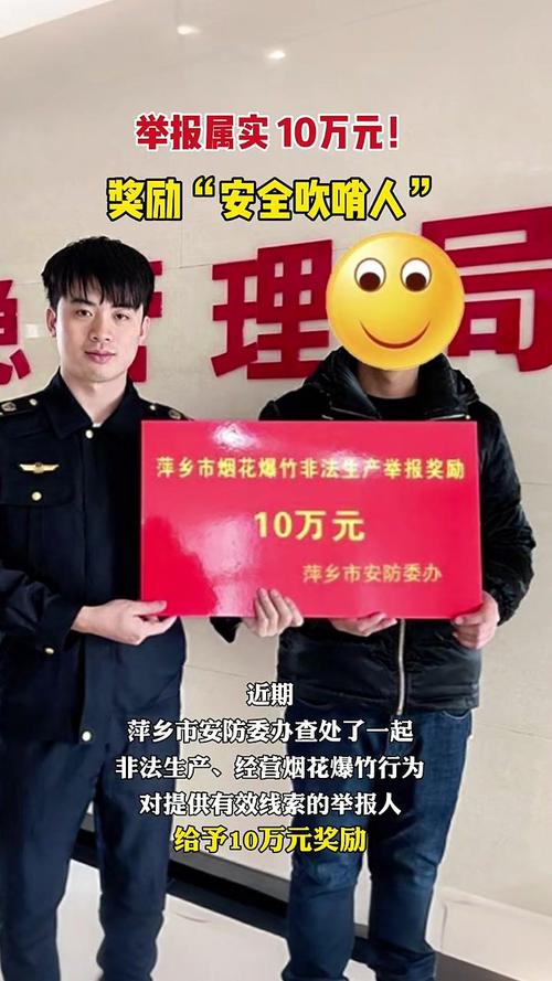 食品安全投诉举报奖励