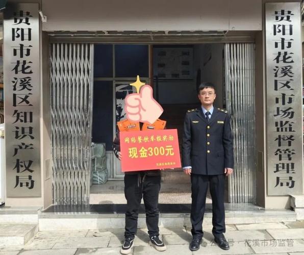 食品安全投诉举报奖励