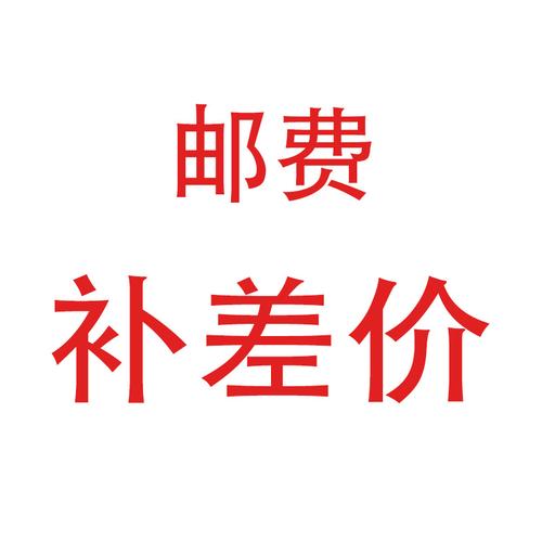 补差价专拍链接安全吗