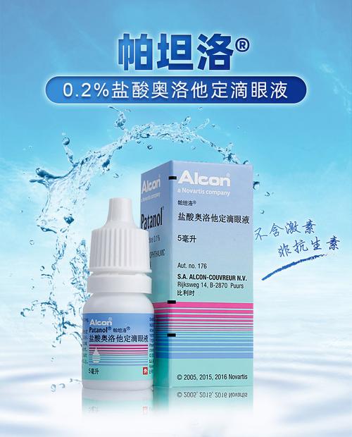 奥洛他定滴眼液安全吗