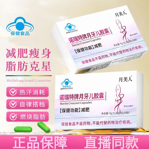 月牙儿胶囊减肥安全吗