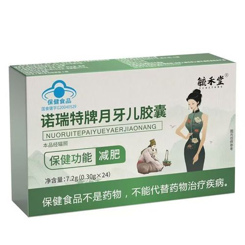 月牙儿胶囊减肥安全吗