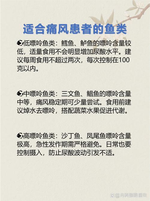 哪些鱼痛风病人能吃