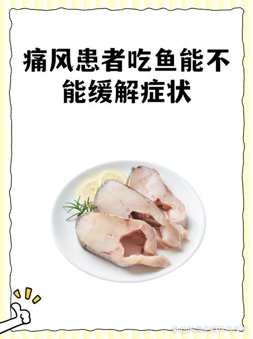 哪些鱼痛风病人能吃