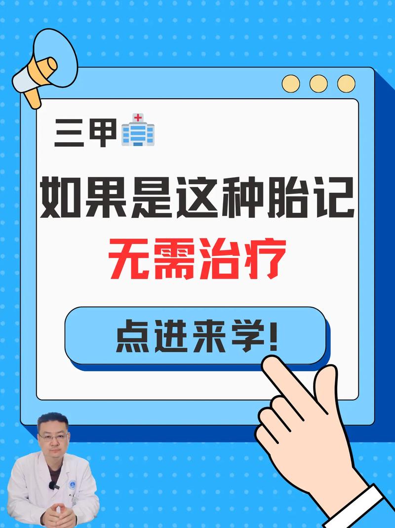 胎记的治疗上复大安全