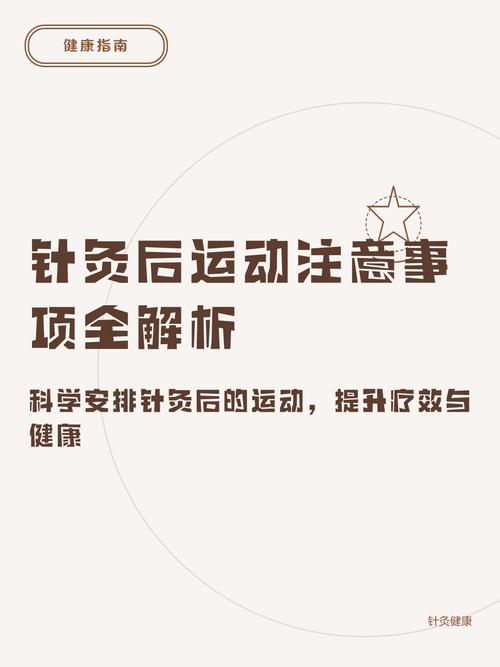 针灸之后应注意什么
