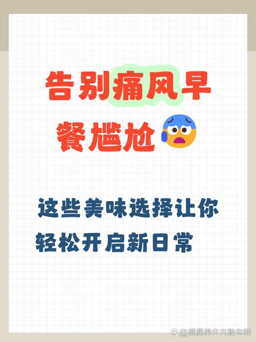 痛风早餐适合吃什么