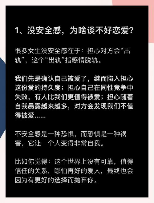 缺乏安全感的女人恋爱