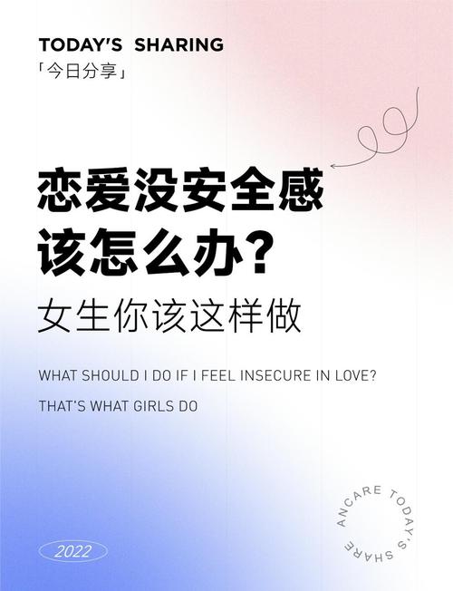 缺乏安全感的女人恋爱