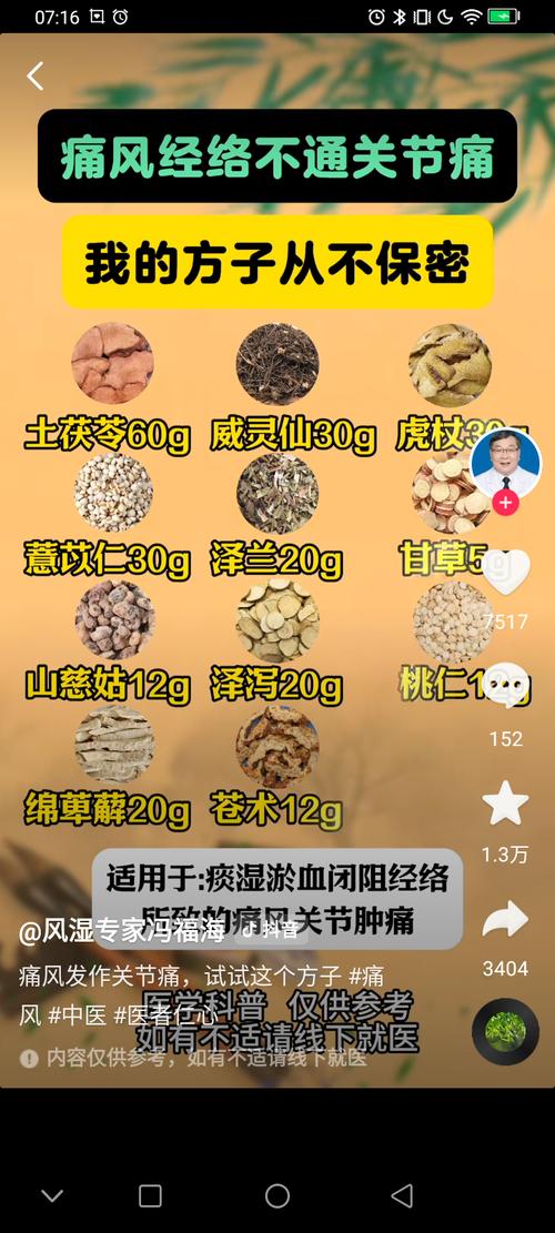痛风用中药如何治疗