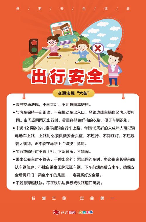 学生出行安全注意事项