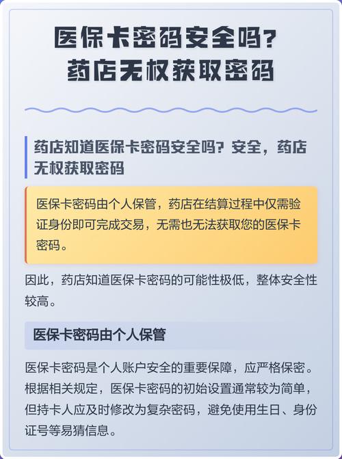 医保卡放在药店安全吗