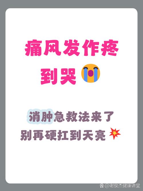 痛风晚上发作怎么办