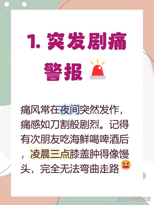 痛风晚上发作怎么办