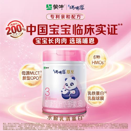 蒙牛瑞哺恩奶粉安全吗