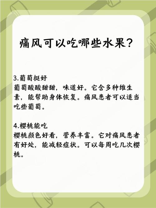 痛风脚肿吃什么水果