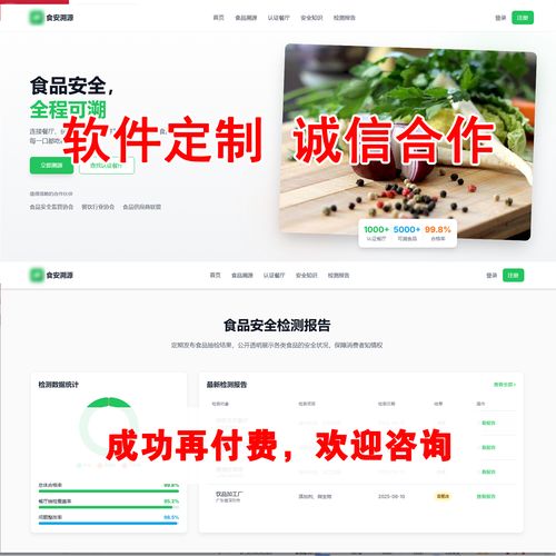 食品安全溯源官网下载