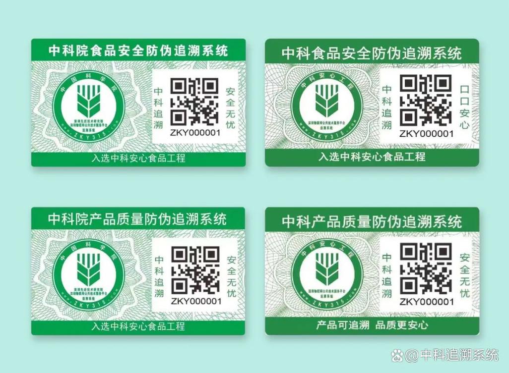 食品安全溯源官网下载