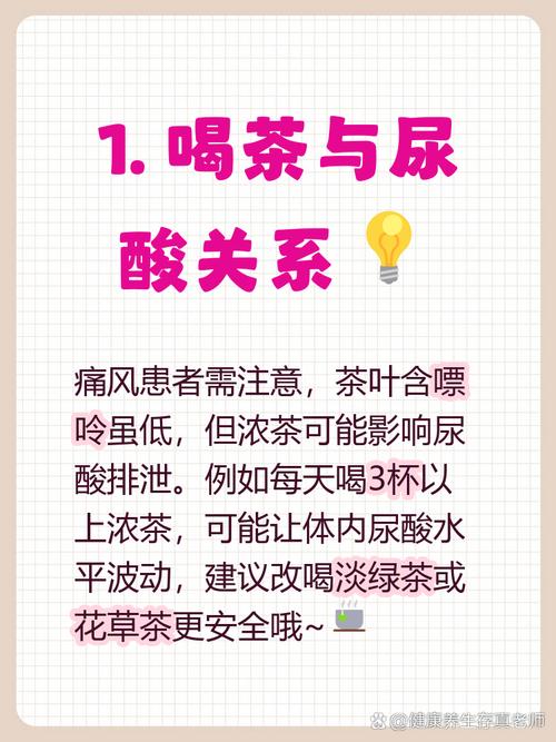 痛风的人能喝绿茶吗