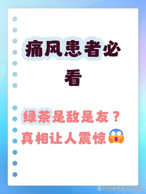痛风的人能喝绿茶吗