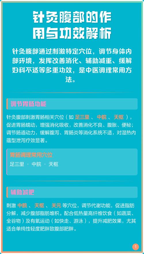 腹部针灸有什么好处