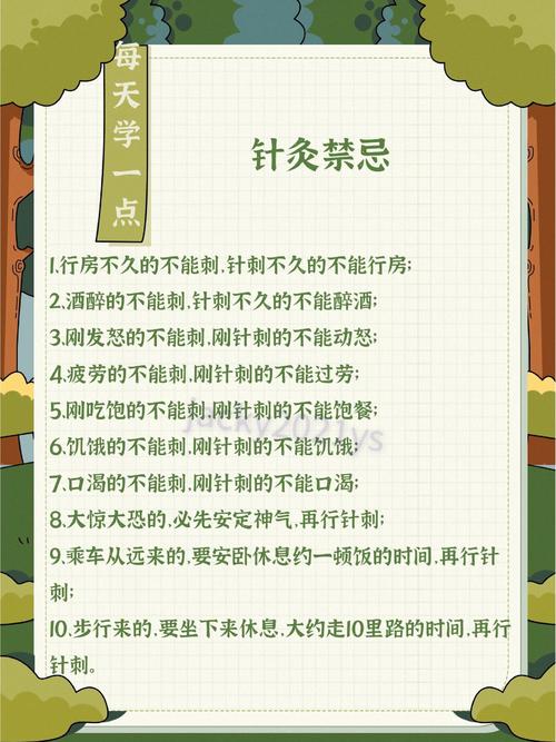 针灸以后要注意什么