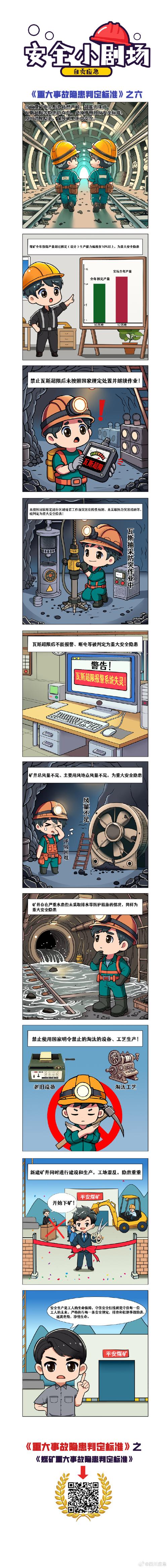 我身边的煤矿安全故事