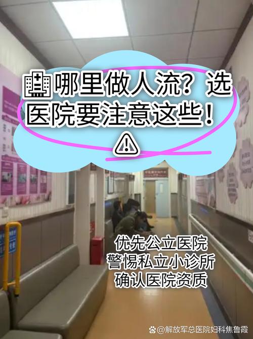 大连人流医院那里安全