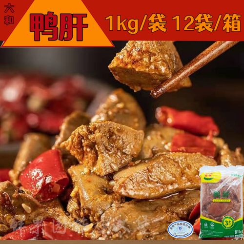 鸡肝和鸭肝哪个更安全