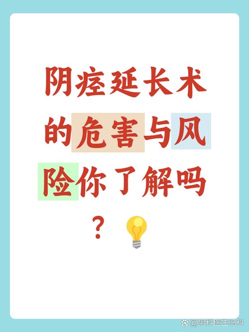 做阴茎延长手术安全吗