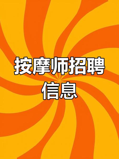 重庆针灸推拿师招聘