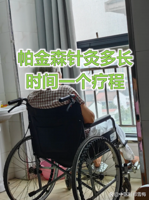 针灸能治疗帕金森吗