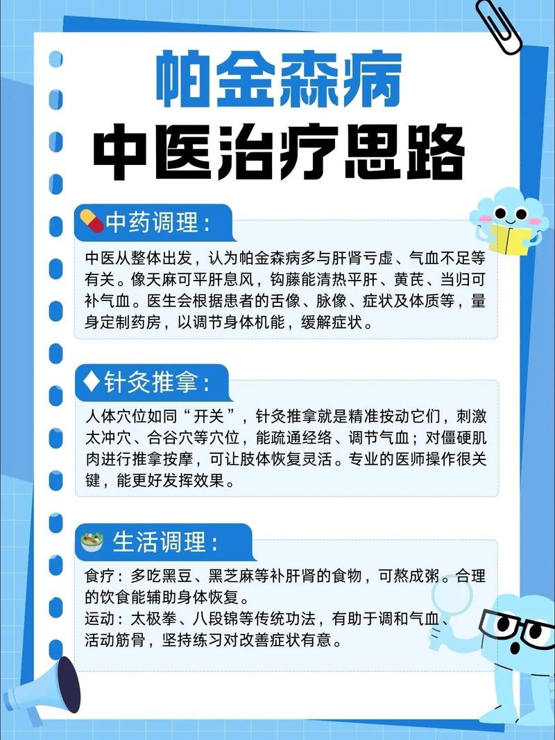 针灸能治疗帕金森吗