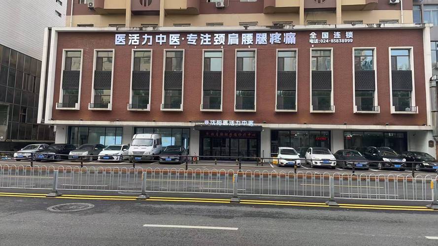 沈阳哪个医院针灸好