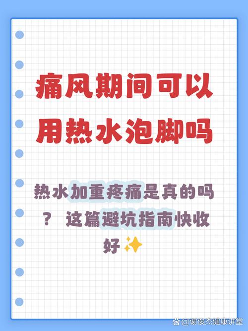 痛风用开水泡脚好吗