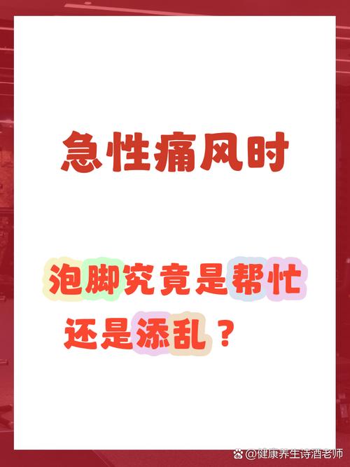 痛风用开水泡脚好吗