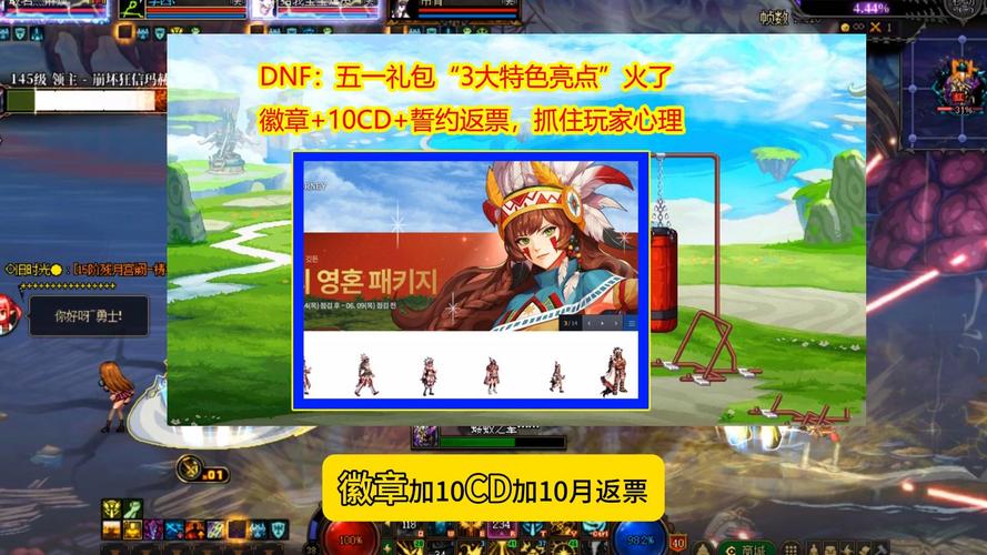 dnf安全管家大礼包