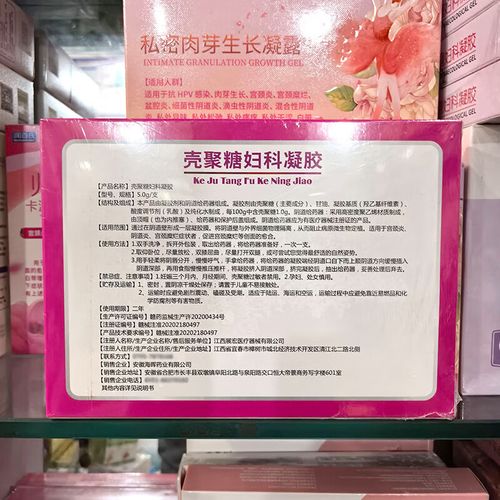壳聚糖妇科凝胶安全吗