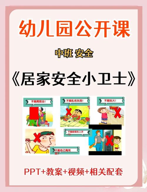 幼儿中班安全教育知识