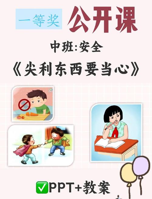 幼儿中班安全教育知识