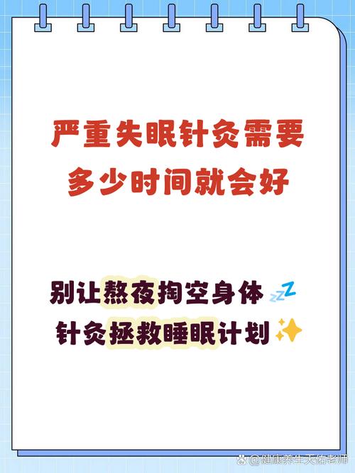 失眠针灸几次能见效